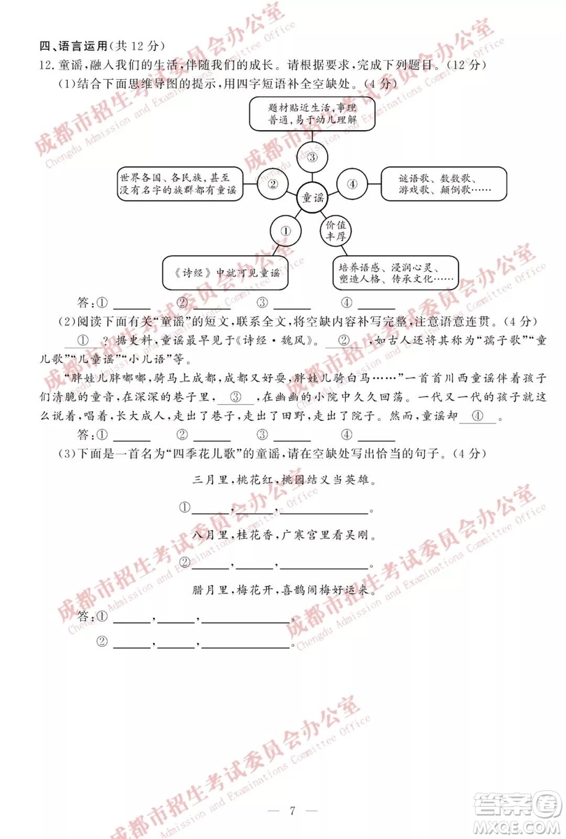 2019年成都中考真題語(yǔ)文試卷及答案