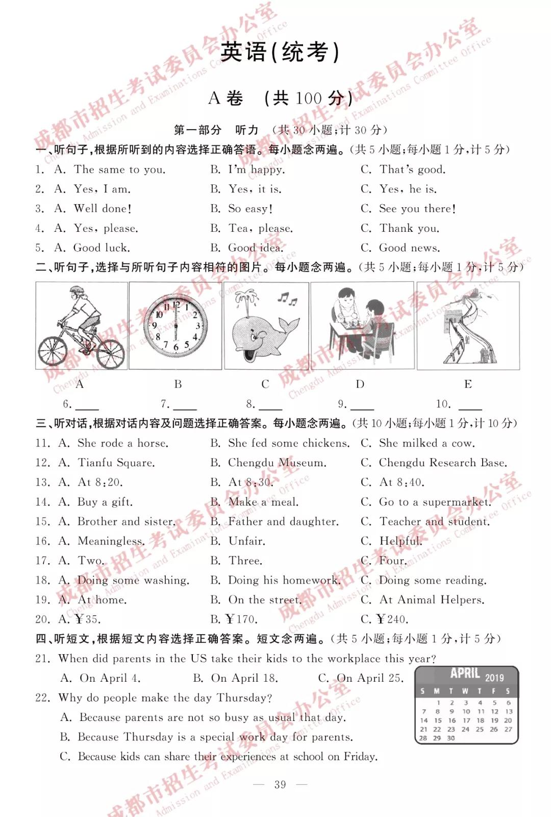 2019年成都中考真題英語(yǔ)試卷及答案