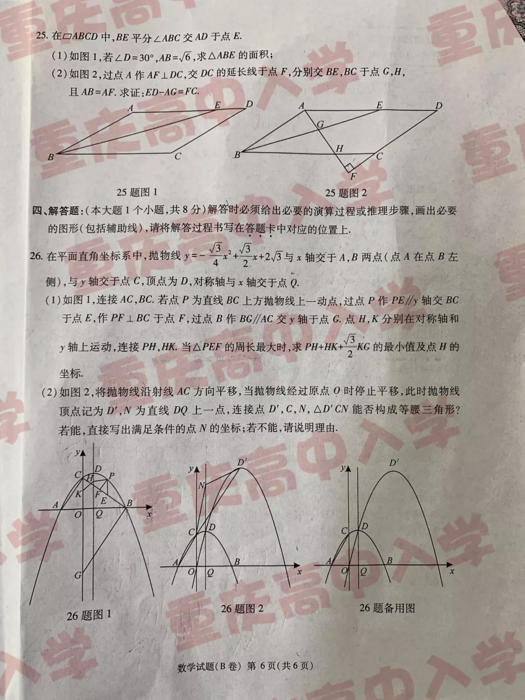 2019重慶市中考數(shù)學B卷試題及答案解析