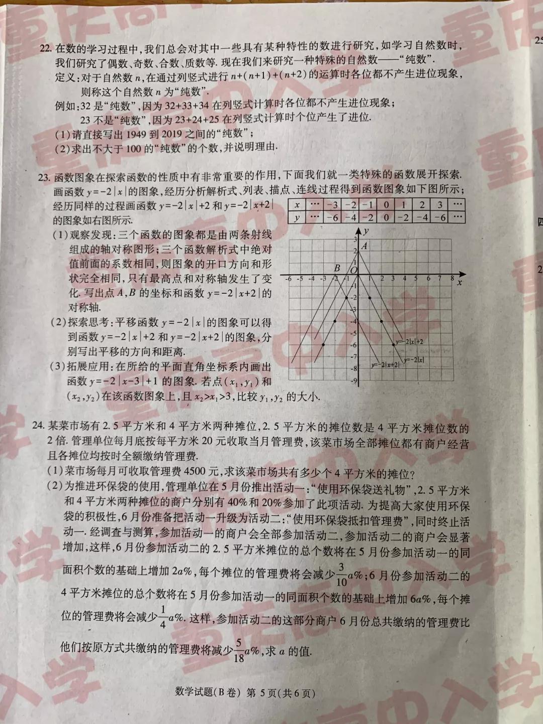 2019重慶市中考數(shù)學B卷試題及答案解析