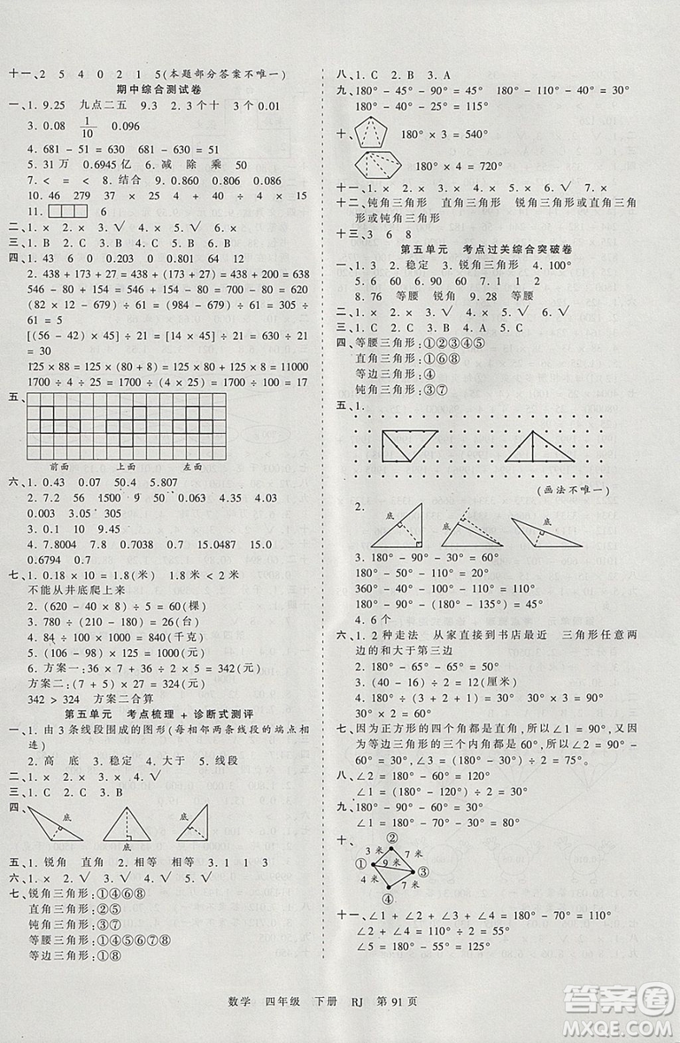 2019年王朝霞考點梳理時習(xí)卷四年級數(shù)學(xué)下冊人教版參考答案