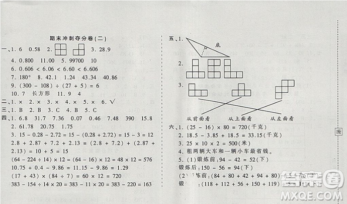 2019年王朝霞考點梳理時習(xí)卷四年級數(shù)學(xué)下冊人教版參考答案