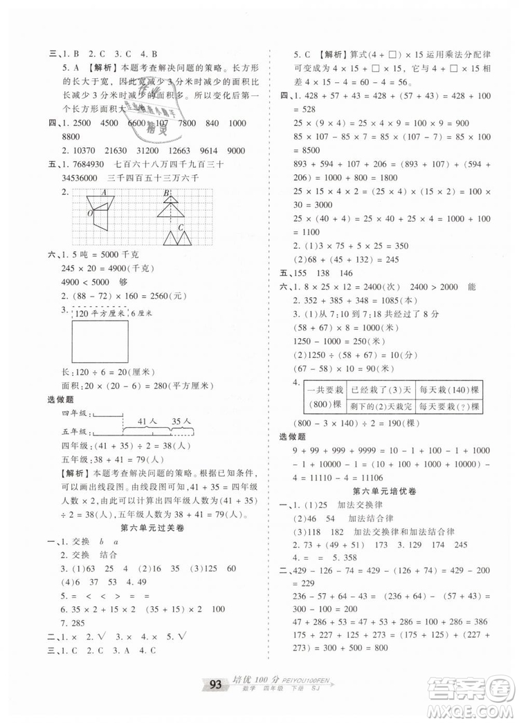 2019年王朝霞培優(yōu)100分四年級(jí)數(shù)學(xué)下冊(cè)蘇教版專版參考答案