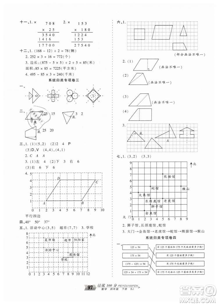 2019年王朝霞培優(yōu)100分四年級(jí)數(shù)學(xué)下冊(cè)蘇教版專版參考答案