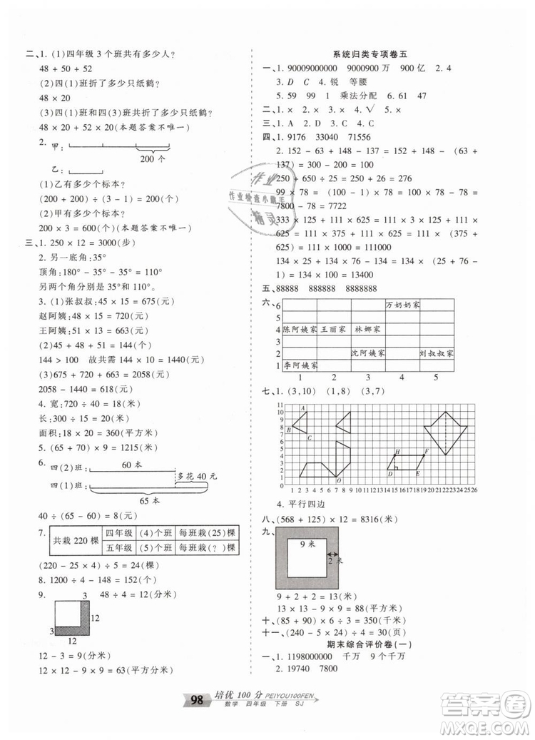 2019年王朝霞培優(yōu)100分四年級(jí)數(shù)學(xué)下冊(cè)蘇教版專版參考答案