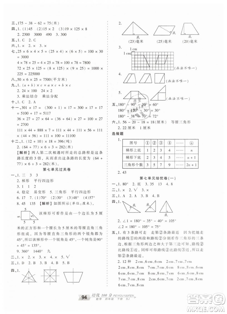 2019年王朝霞培優(yōu)100分四年級(jí)數(shù)學(xué)下冊(cè)蘇教版專版參考答案