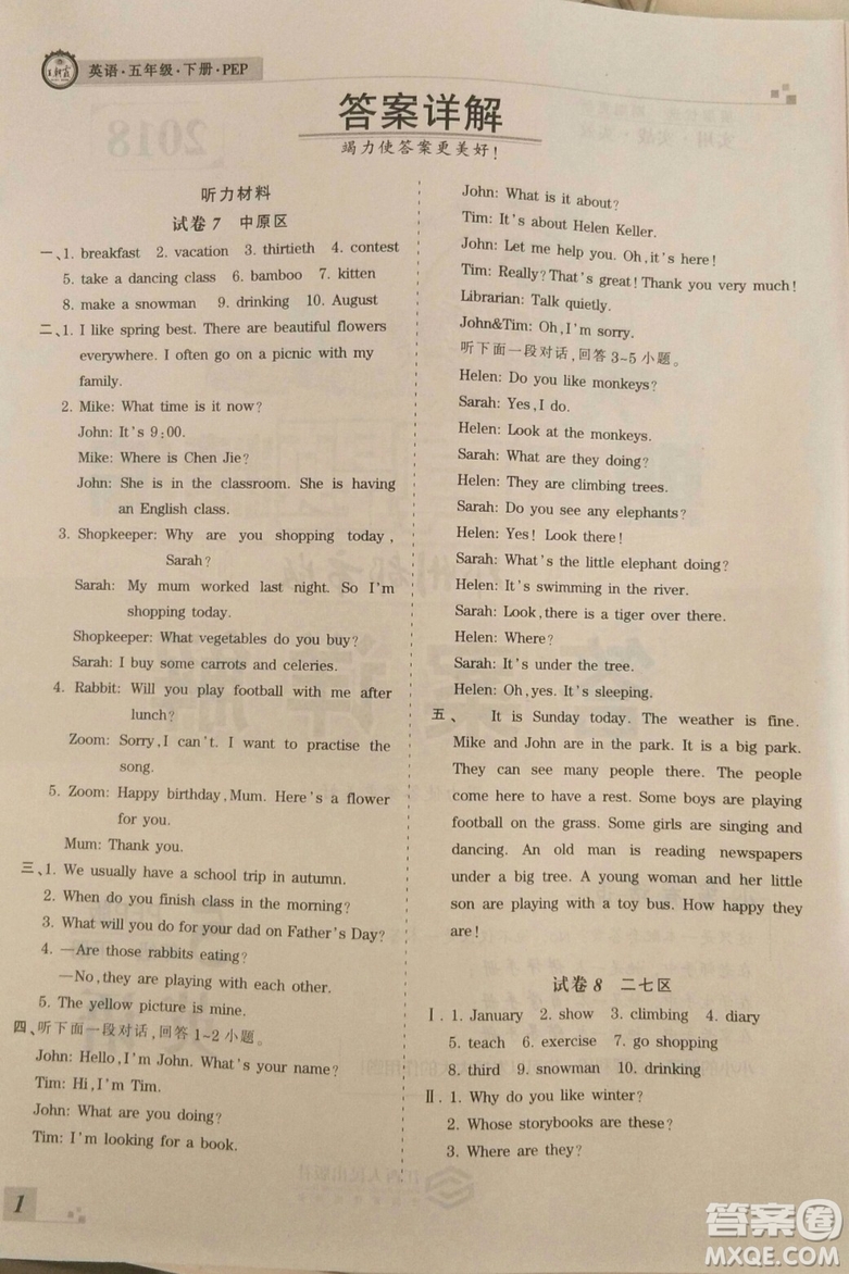 2019年人教版王朝霞期末真題精編五年級(jí)英語(yǔ)下冊(cè)參考答案