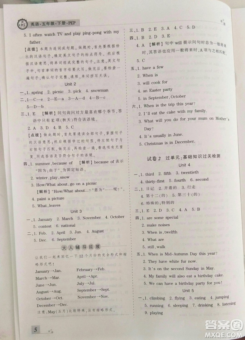 2019年人教版王朝霞期末真題精編五年級(jí)英語(yǔ)下冊(cè)參考答案