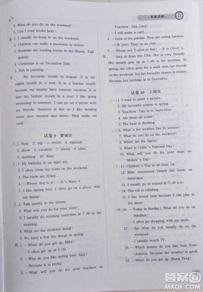 2019年人教版王朝霞期末真題精編五年級(jí)英語(yǔ)下冊(cè)參考答案