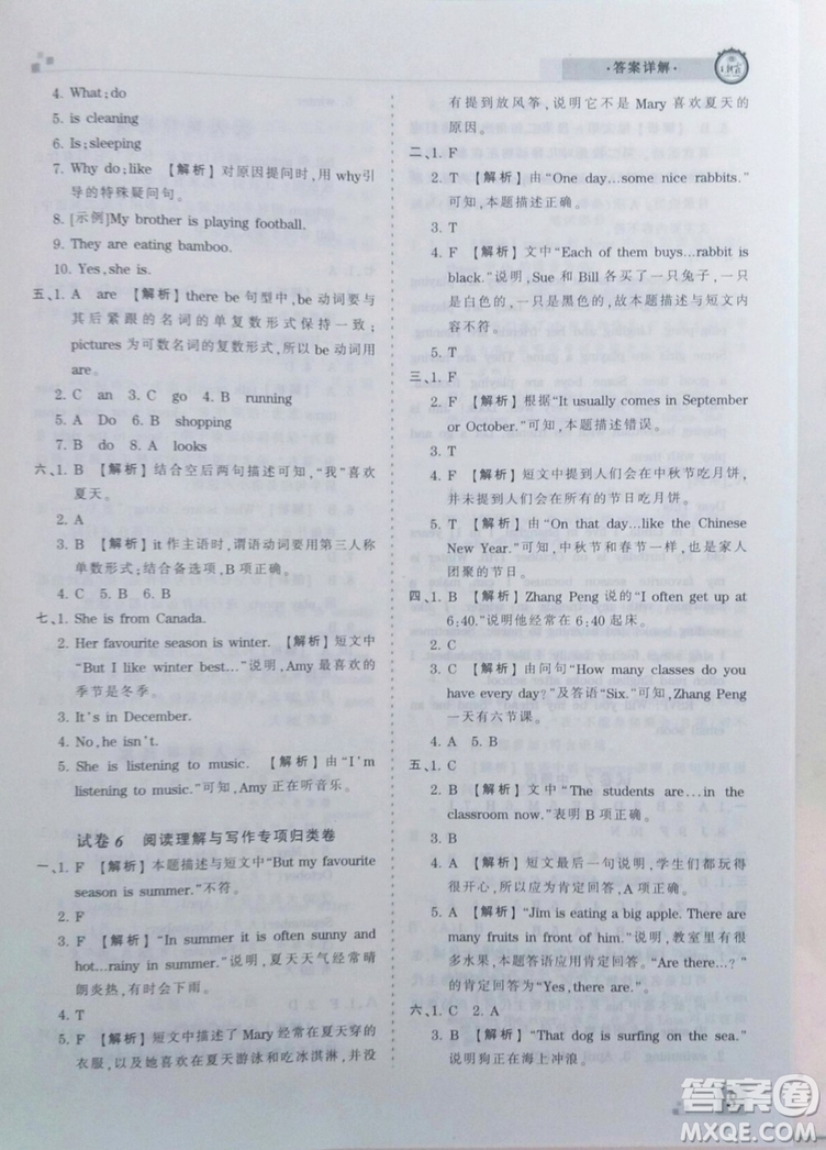 2019年人教版王朝霞期末真題精編五年級(jí)英語(yǔ)下冊(cè)參考答案