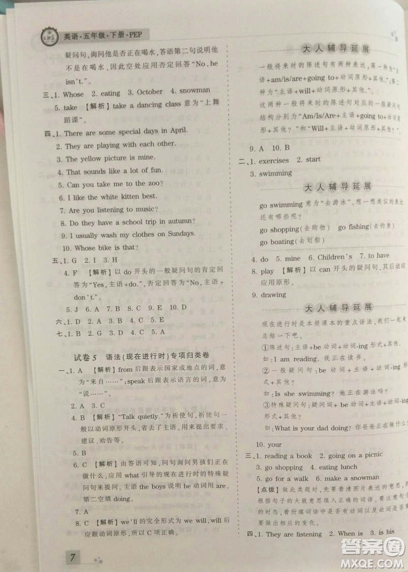 2019年人教版王朝霞期末真題精編五年級(jí)英語(yǔ)下冊(cè)參考答案