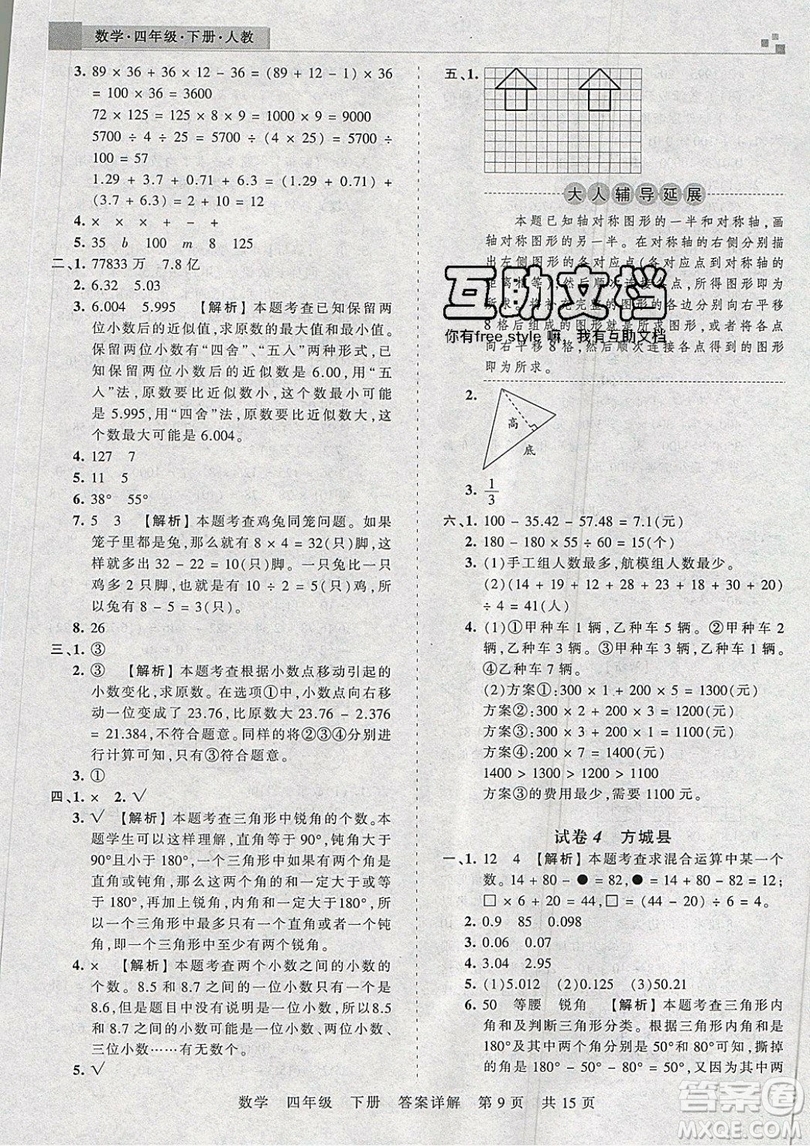 2019年王朝霞期末真題精編四年級數(shù)學下冊人教版參考答案