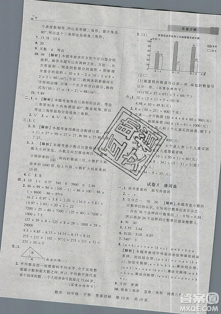 2019年王朝霞期末真題精編四年級數(shù)學下冊人教版參考答案