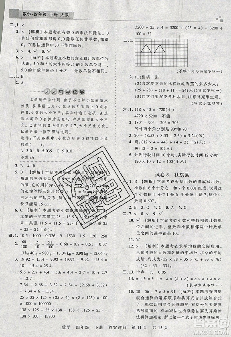 2019年王朝霞期末真題精編四年級數(shù)學下冊人教版參考答案