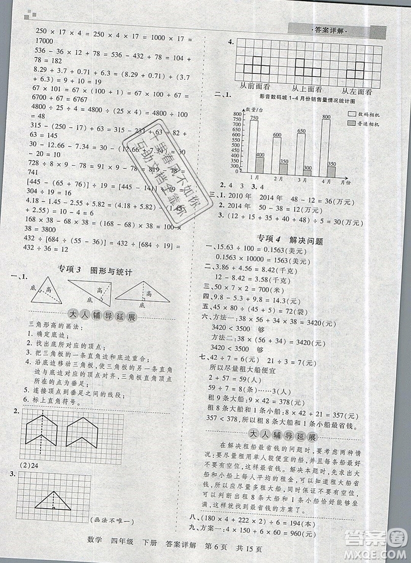 2019年王朝霞期末真題精編四年級數(shù)學下冊人教版參考答案