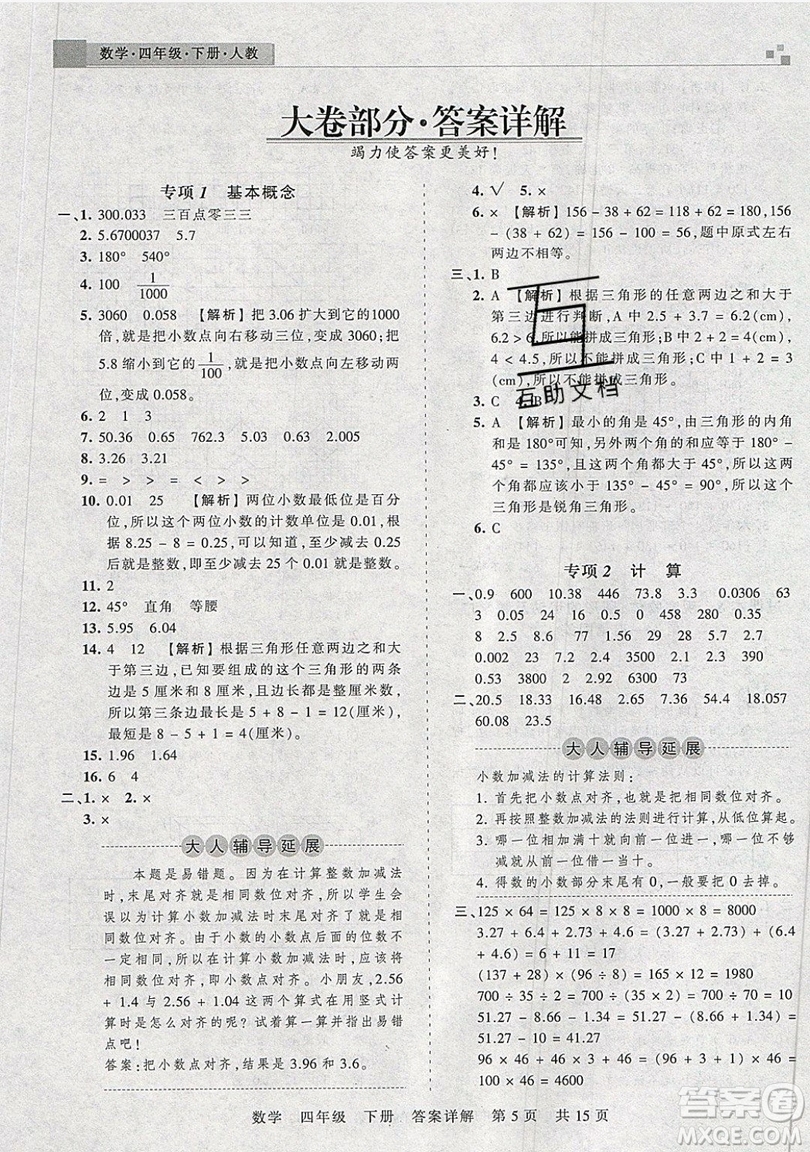 2019年王朝霞期末真題精編四年級數(shù)學下冊人教版參考答案