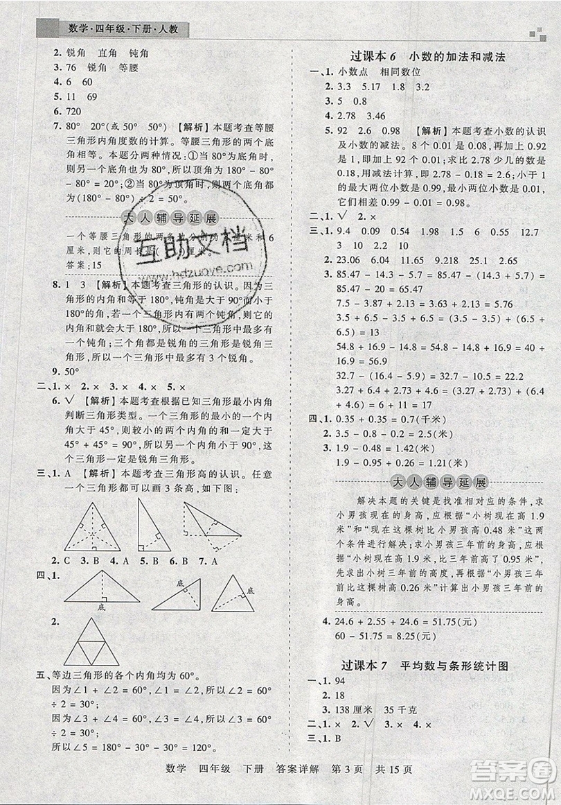 2019年王朝霞期末真題精編四年級數(shù)學下冊人教版參考答案