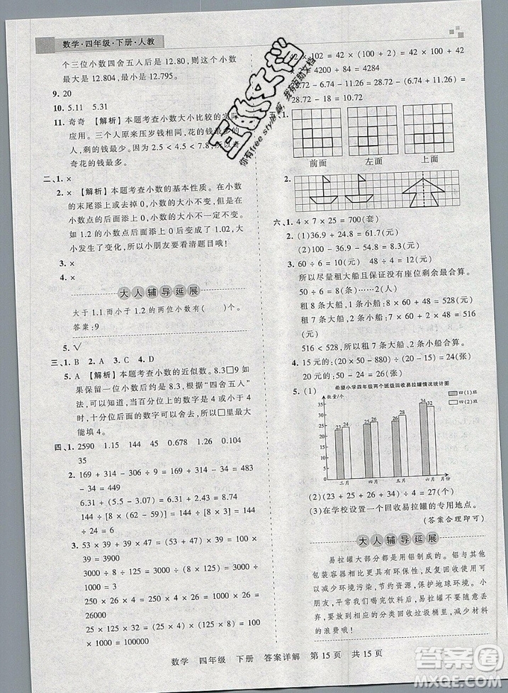 2019年王朝霞期末真題精編四年級數(shù)學下冊人教版參考答案