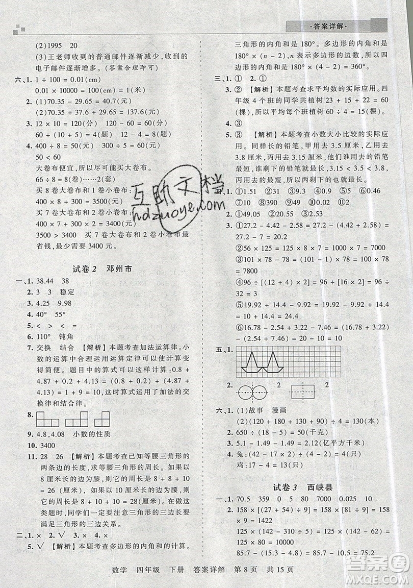 2019年王朝霞期末真題精編四年級數(shù)學下冊人教版參考答案