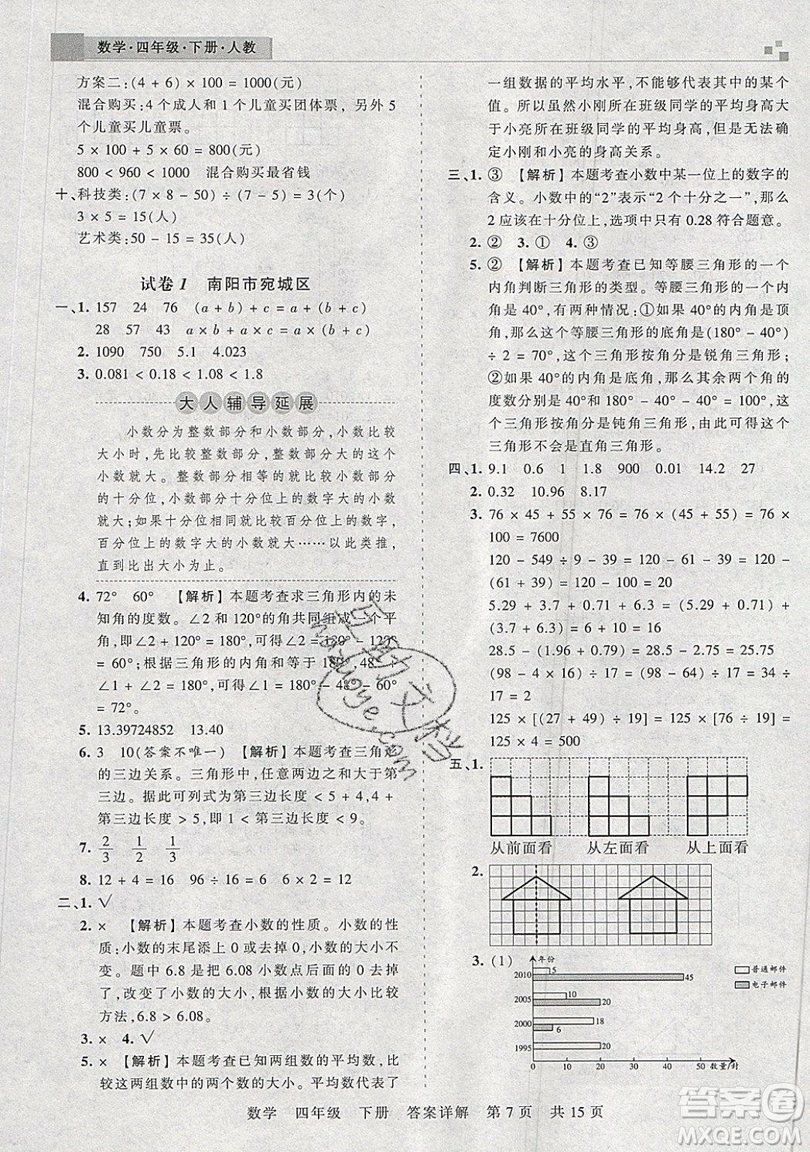 2019年王朝霞期末真題精編四年級數(shù)學下冊人教版參考答案