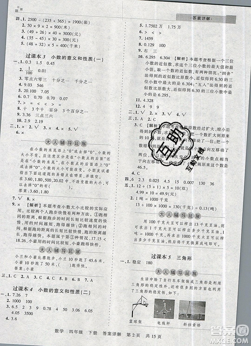 2019年王朝霞期末真題精編四年級數(shù)學下冊人教版參考答案