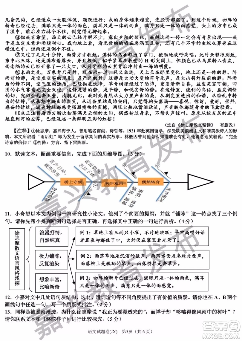 2019年浙江嘉興中考真題語文試題及參考答案