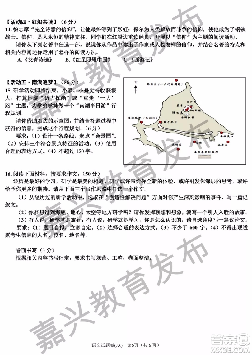 2019年浙江嘉興中考真題語文試題及參考答案