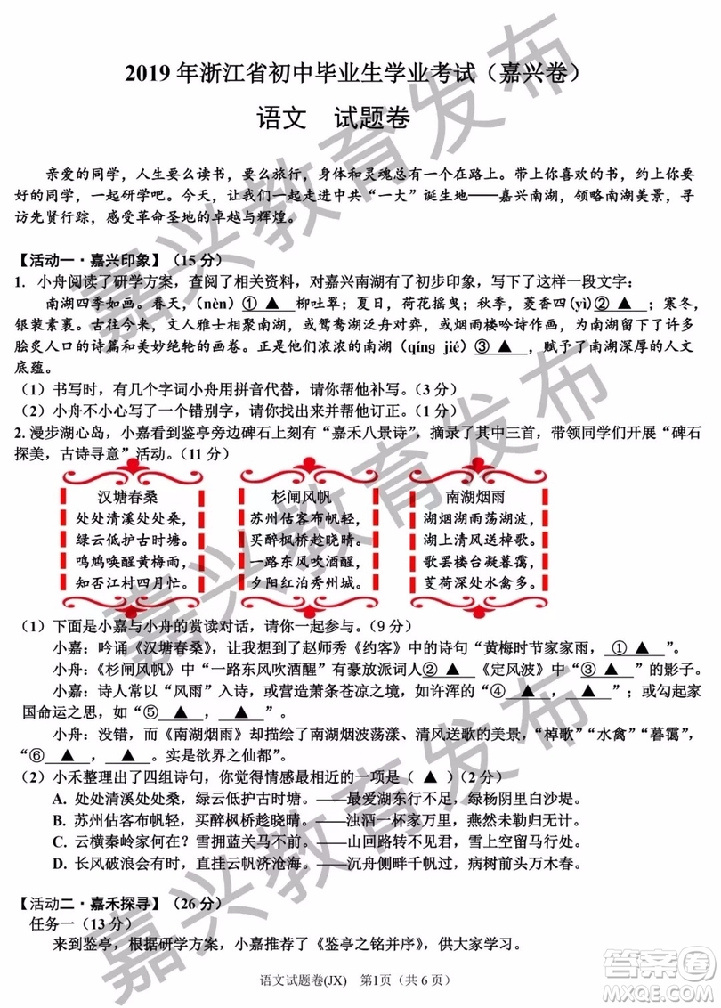 2019年浙江嘉興中考真題語文試題及參考答案