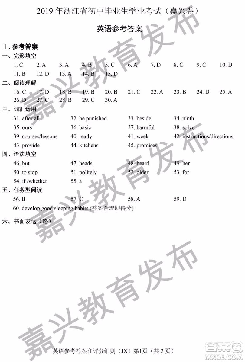 2019年浙江嘉興中考真題英語(yǔ)試題及參考答案