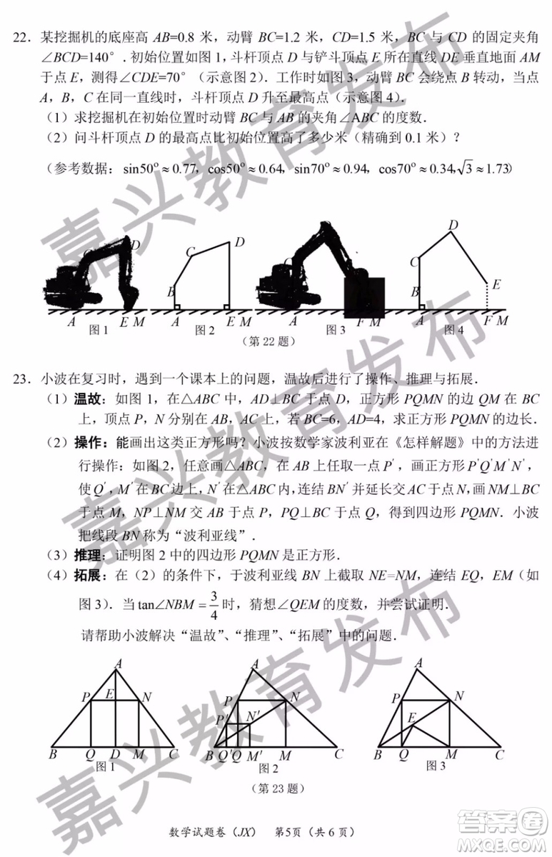 2019年浙江嘉興中考真題數(shù)學(xué)試題及參考答案