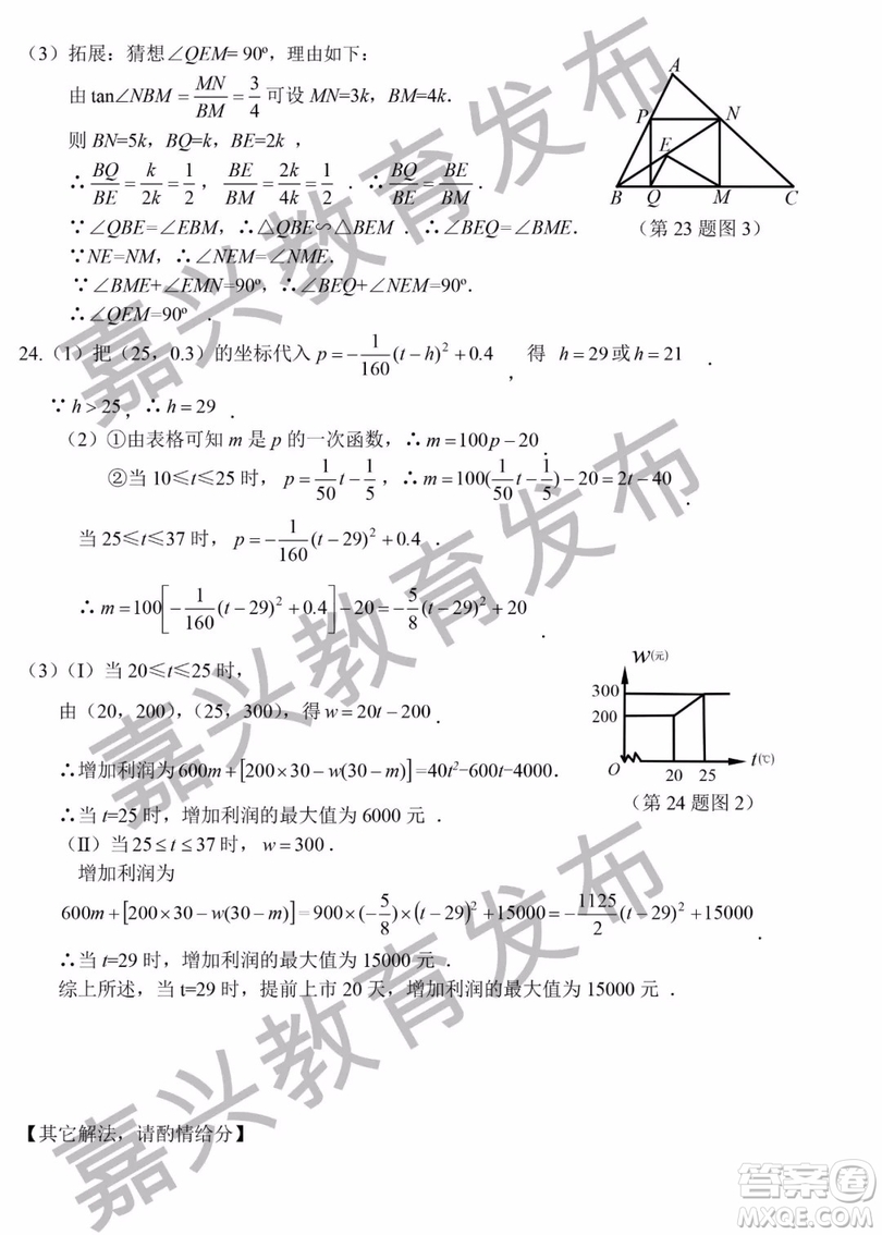 2019年浙江嘉興中考真題數(shù)學(xué)試題及參考答案