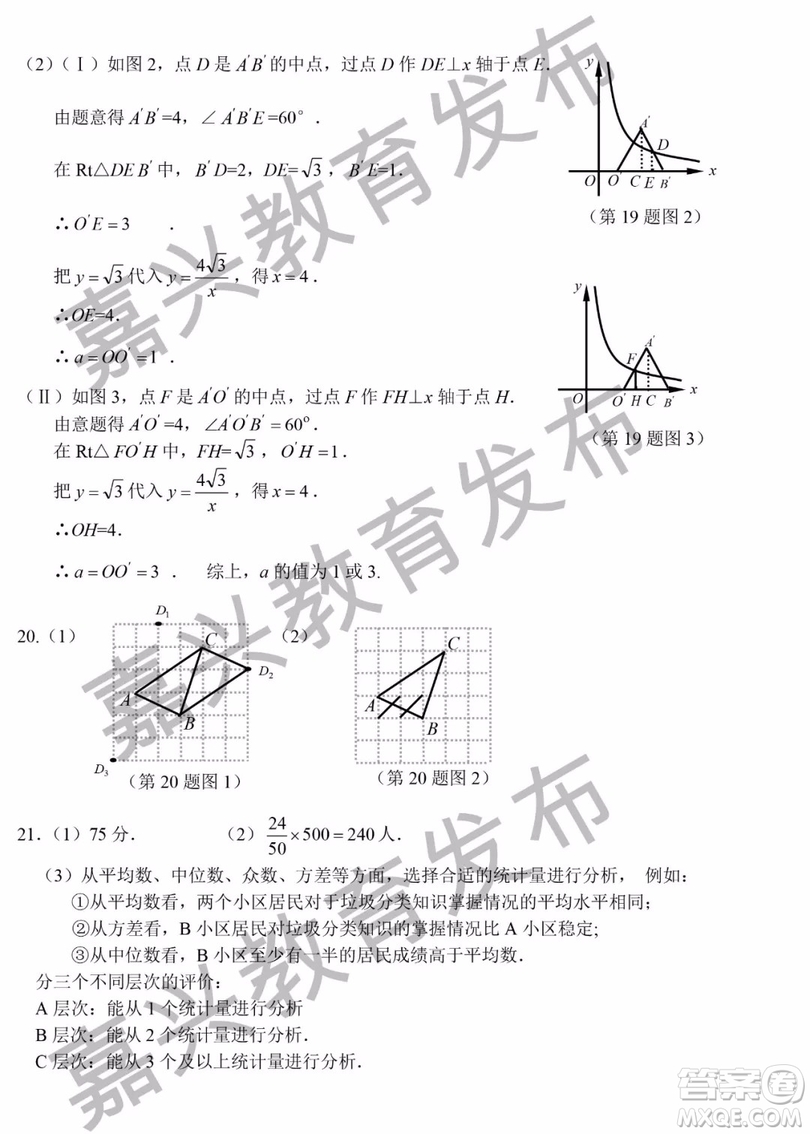 2019年浙江嘉興中考真題數(shù)學(xué)試題及參考答案