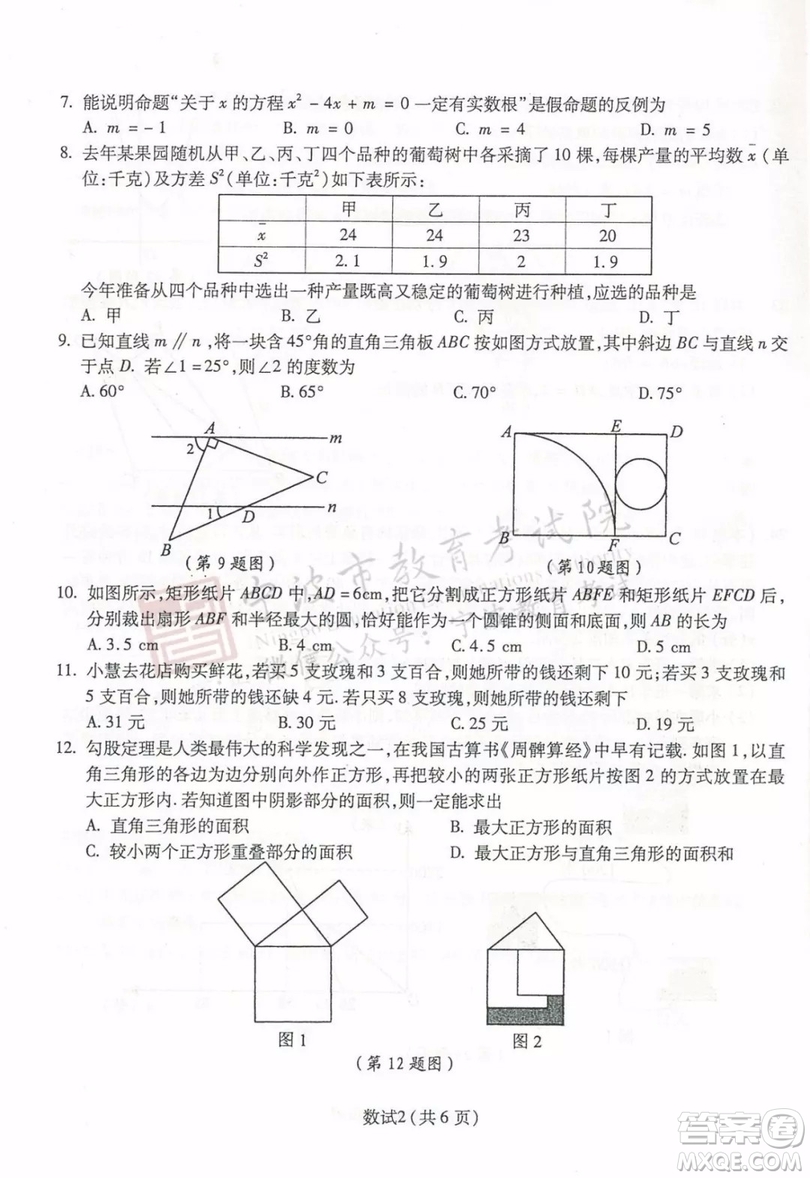 2019年寧波市中考數(shù)學(xué)試題及參考答案