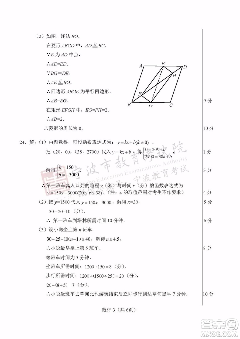 2019年寧波市中考數(shù)學(xué)試題及參考答案