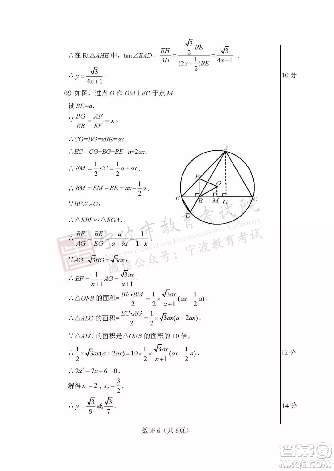 2019年寧波市中考數(shù)學(xué)試題及參考答案