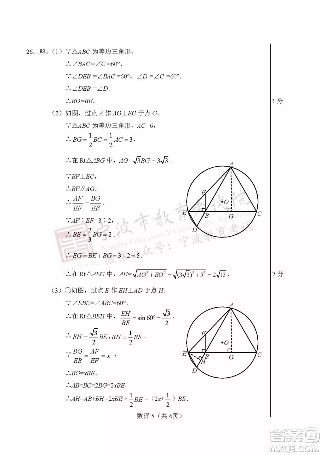 2019年寧波市中考數(shù)學(xué)試題及參考答案