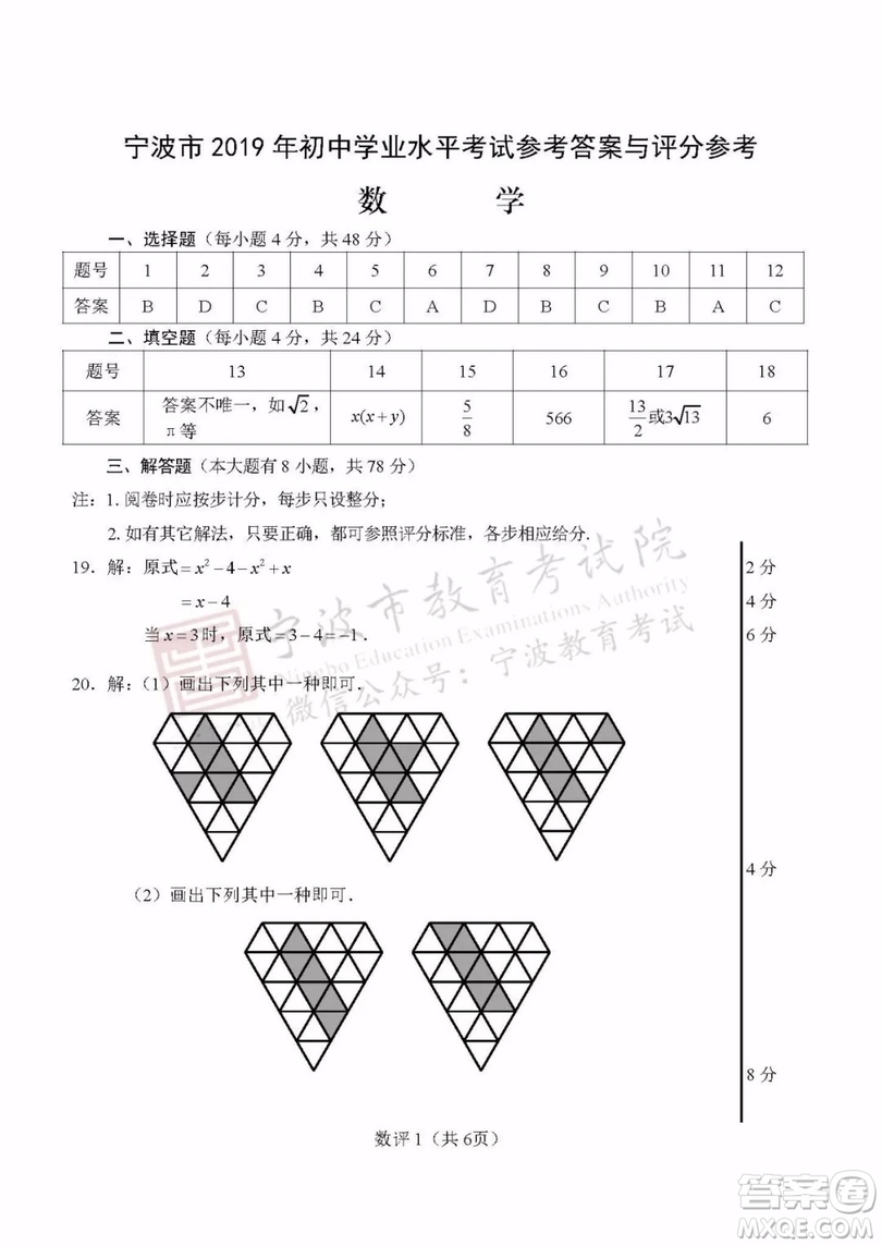 2019年寧波市中考數(shù)學(xué)試題及參考答案