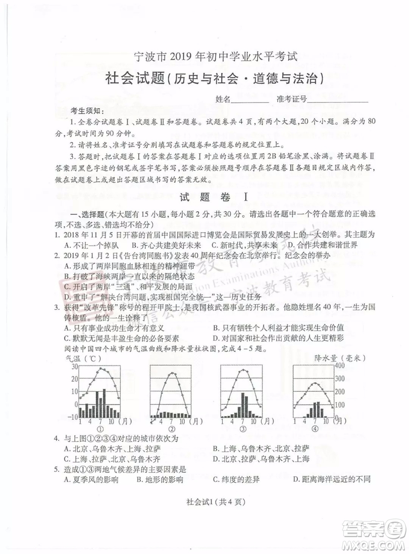 2019年寧波市中考社會(huì)與歷史道德與法治試題及參考答案