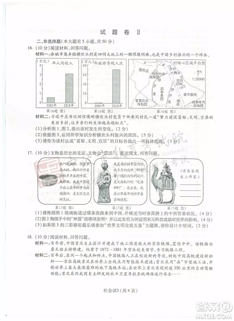 2019年寧波市中考社會(huì)與歷史道德與法治試題及參考答案