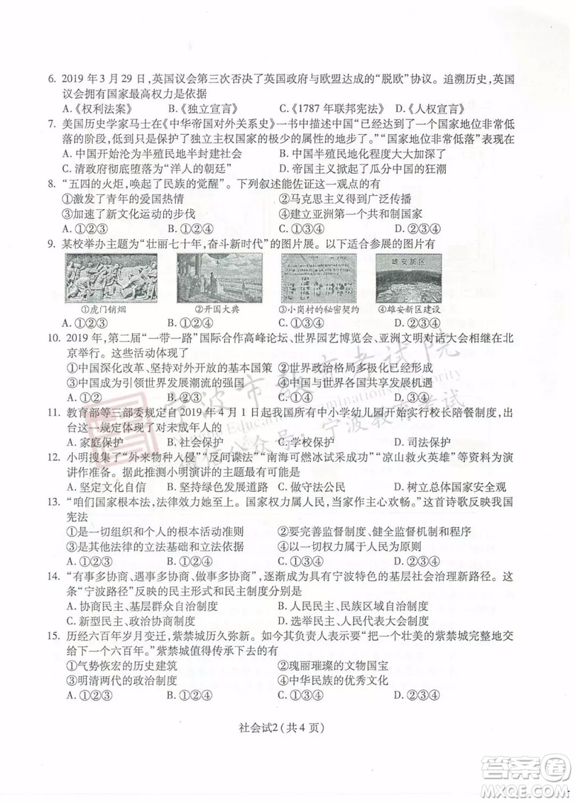 2019年寧波市中考社會(huì)與歷史道德與法治試題及參考答案