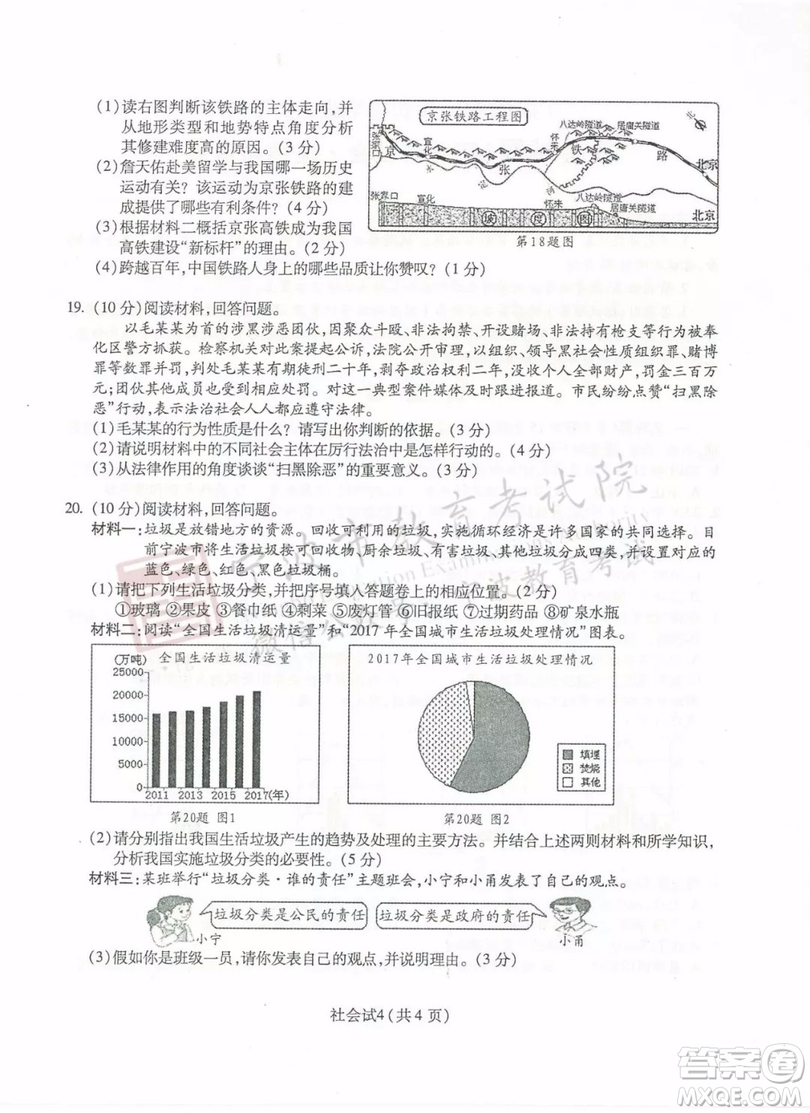 2019年寧波市中考社會(huì)與歷史道德與法治試題及參考答案