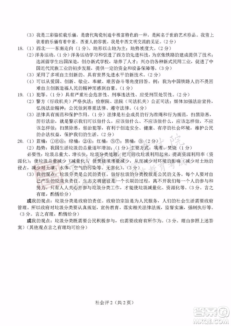 2019年寧波市中考社會(huì)與歷史道德與法治試題及參考答案