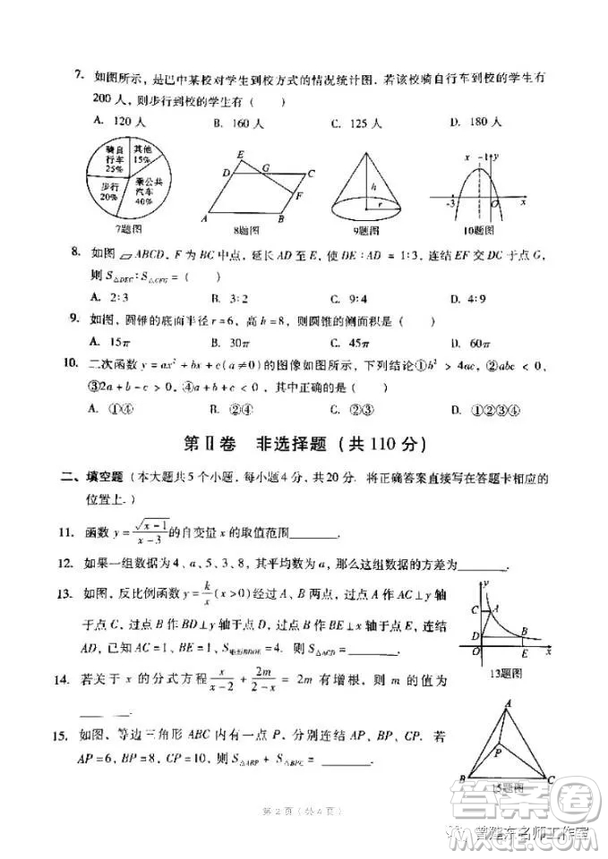 2019年四川巴中市中考數(shù)學(xué)試題及答案解析