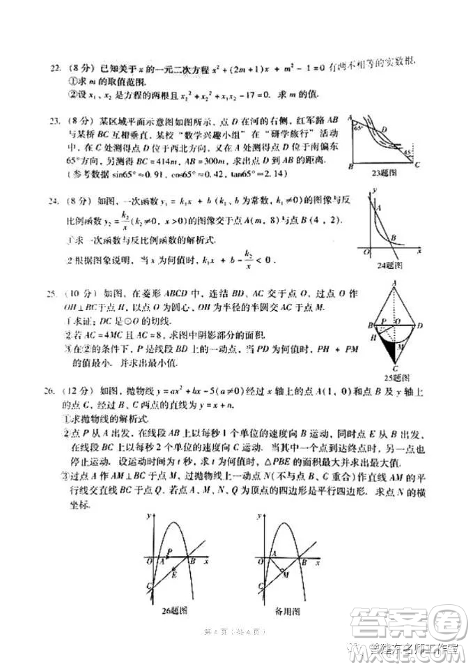 2019年四川巴中市中考數(shù)學(xué)試題及答案解析