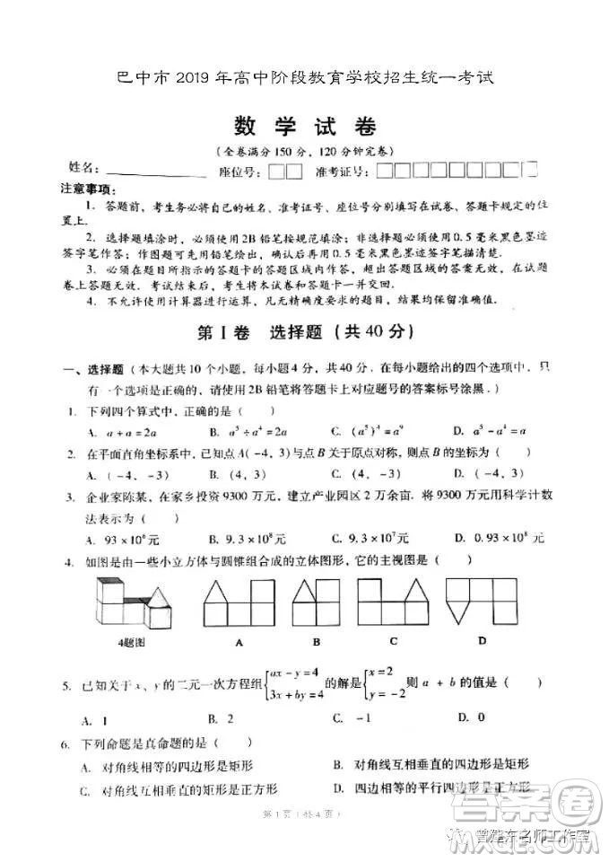 2019年四川巴中市中考數(shù)學(xué)試題及答案解析