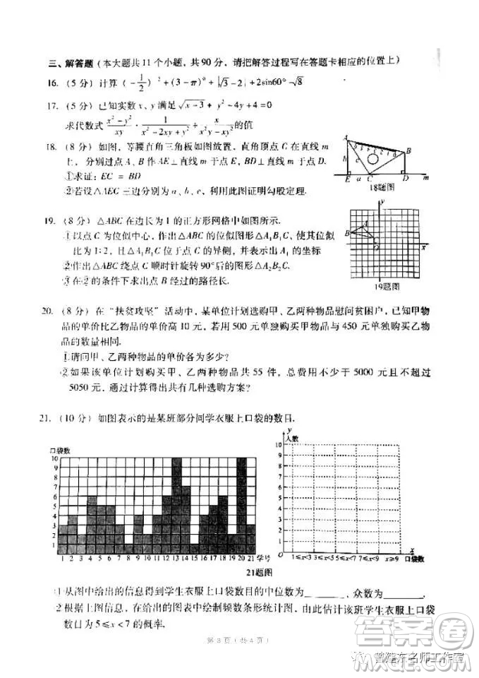 2019年四川巴中市中考數(shù)學(xué)試題及答案解析