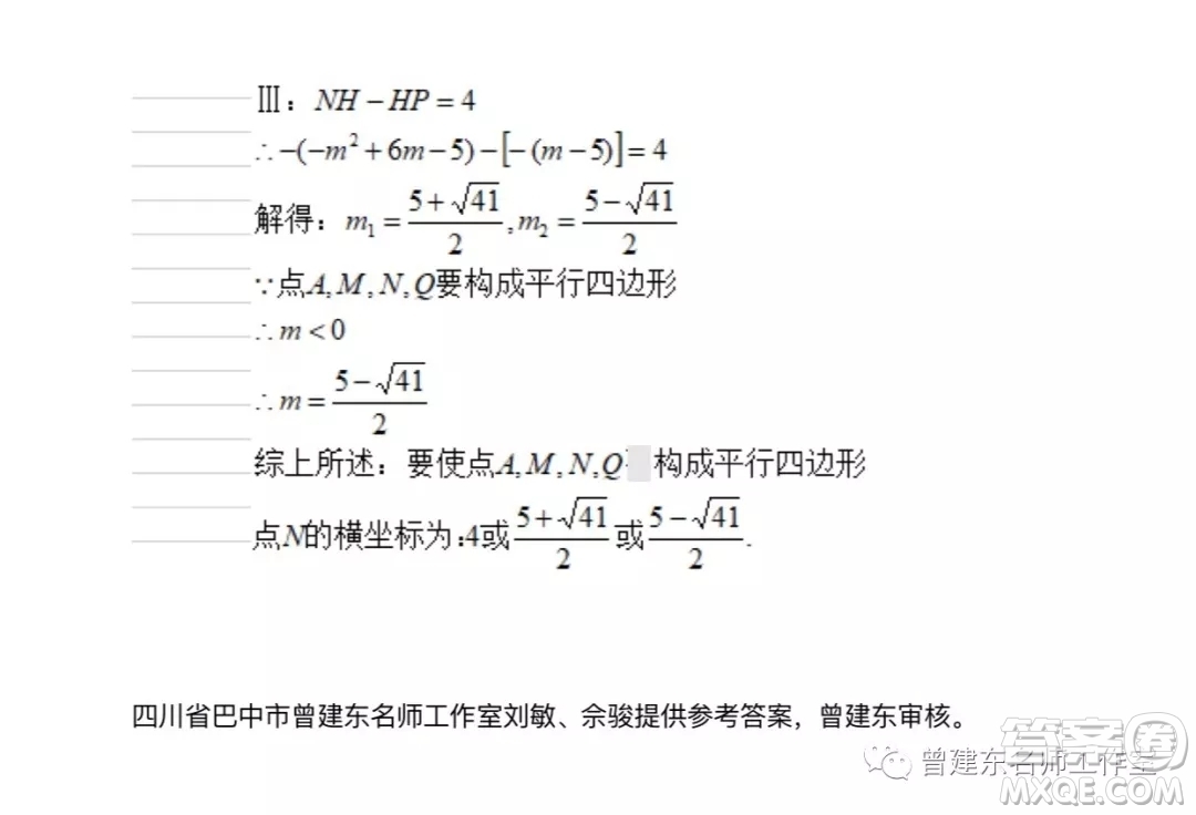 2019年四川巴中市中考數(shù)學(xué)試題及答案解析