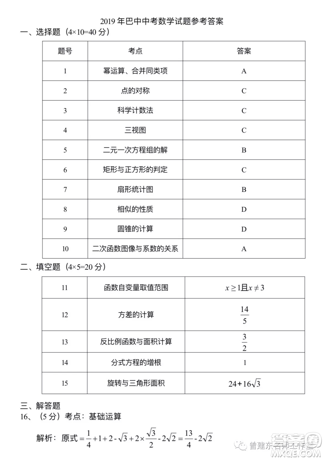 2019年四川巴中市中考數(shù)學(xué)試題及答案解析