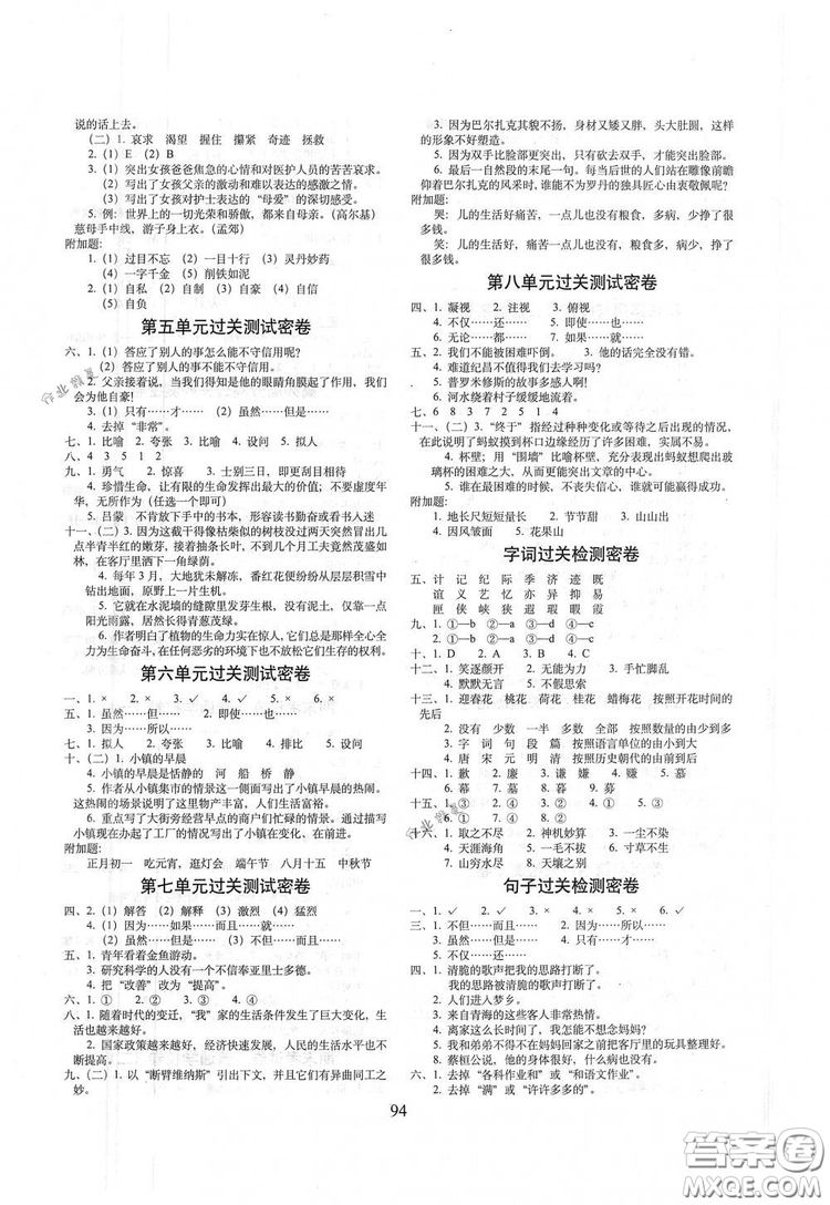 2019年期末沖刺100分完全試卷四年級(jí)語(yǔ)文下冊(cè)人教版答案