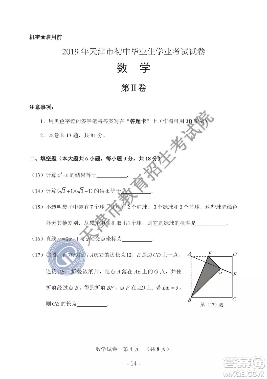 2019年天津市中考數(shù)學(xué)試題及參考答案